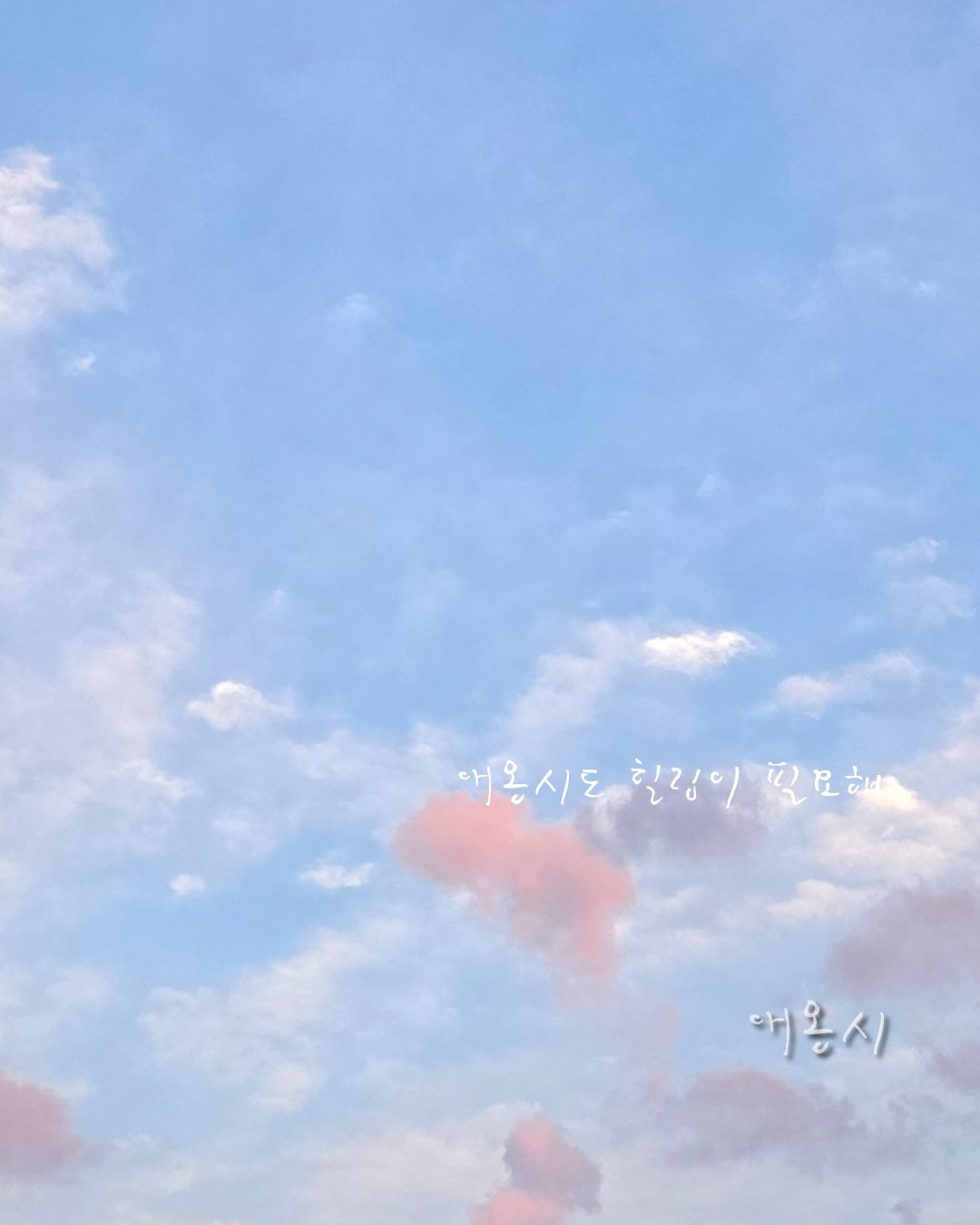 오늘의 나를 돌아보며,