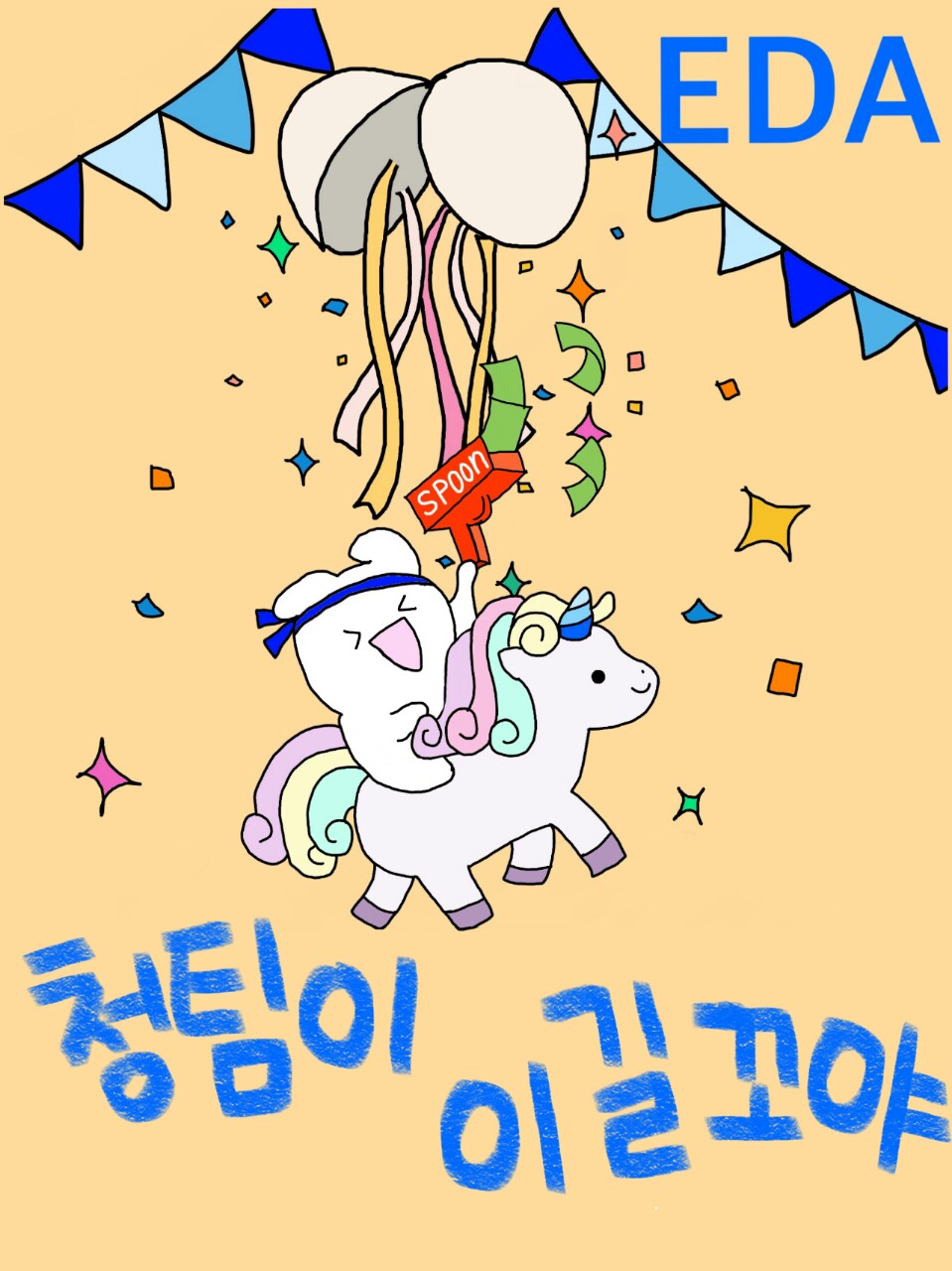 [#청백전] 랩롤로로