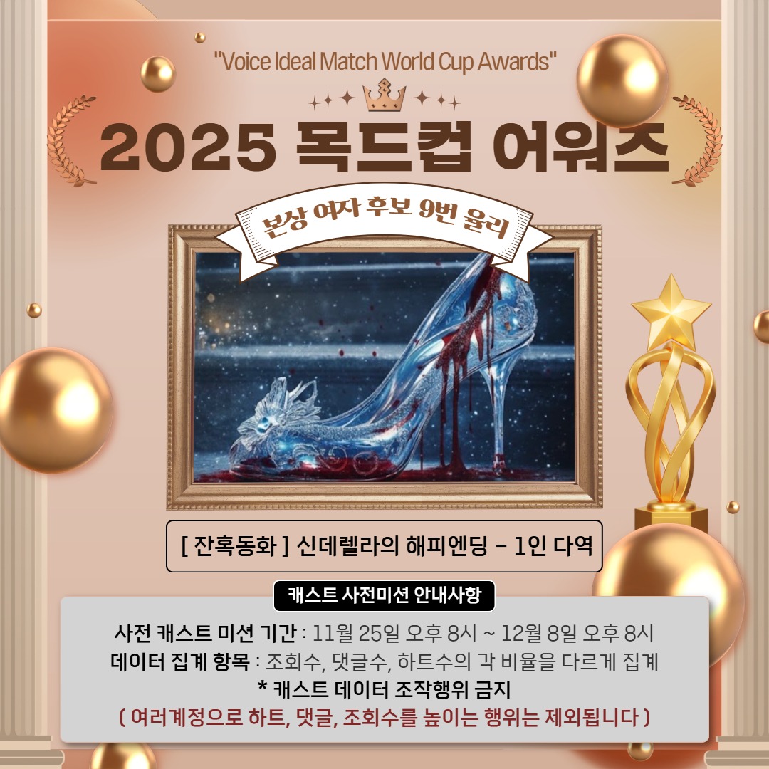 목드컵어워즈 본상 여자후보 9번 : 율리 🏆