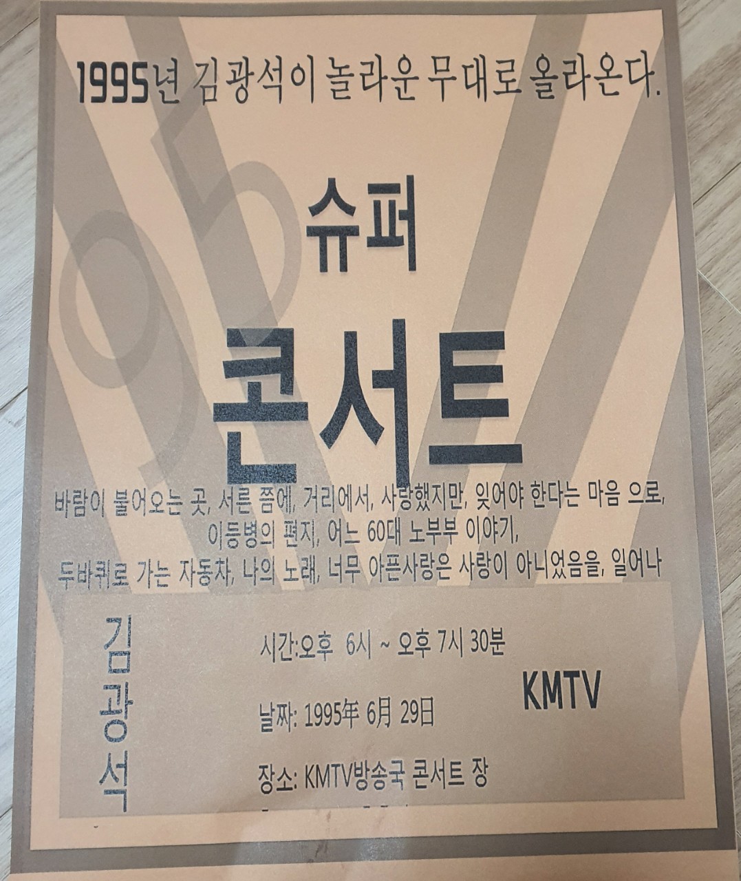 김광석의 미니콘서트