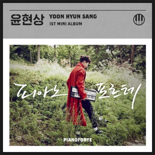 언제쯤이면 (With. 제이)