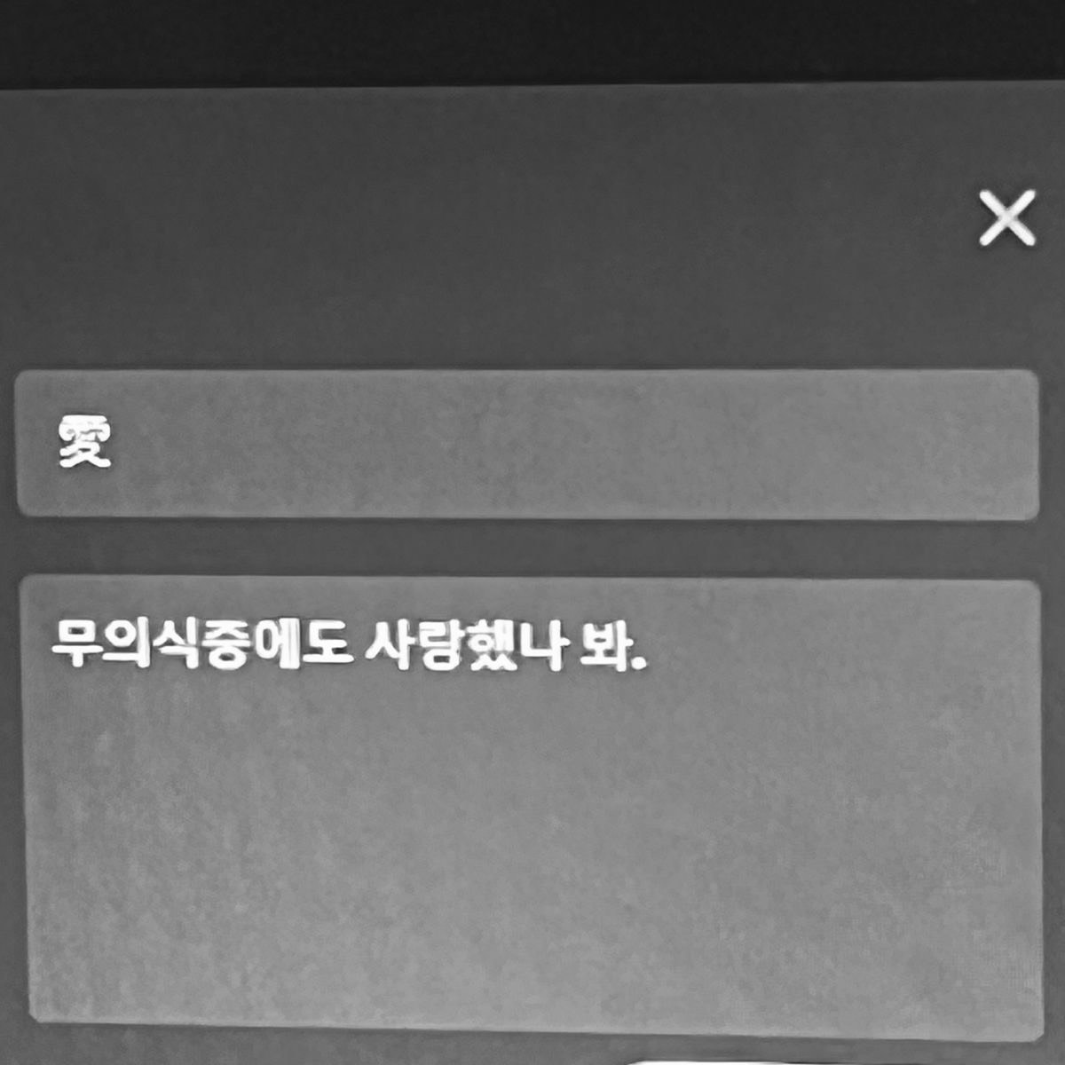 완전 생목으로 부른 미노이 - 2+2=4