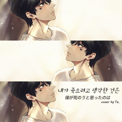 내가 죽으려고 생각한 것은