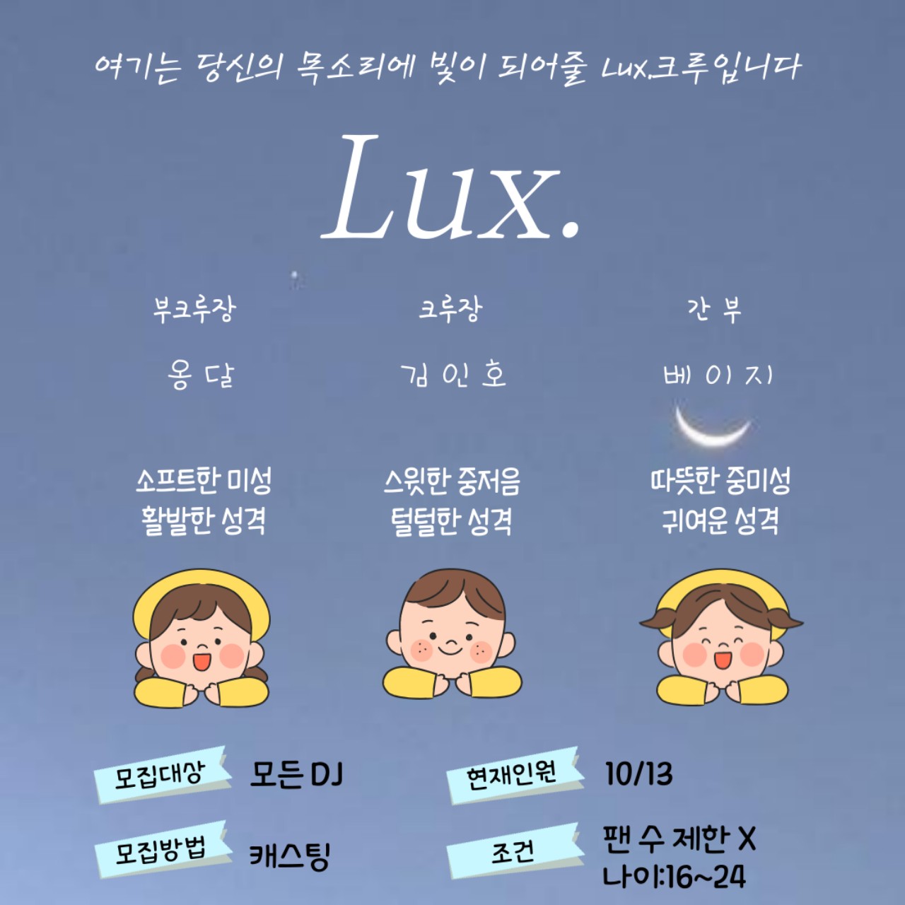 𝑳𝒖𝒙. 그저 '빛' 루스 크루