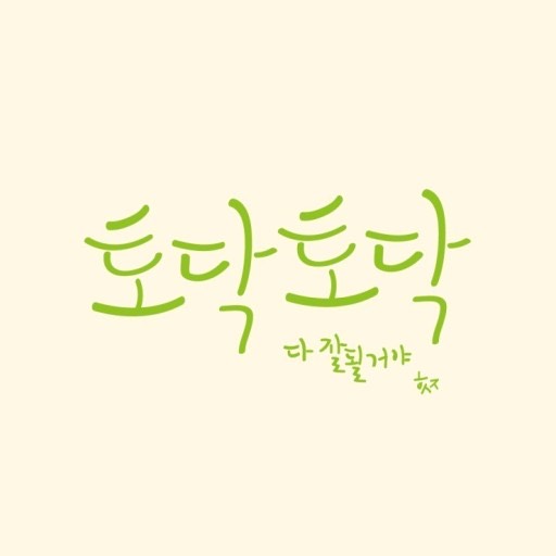 수험생분들께 하는 말