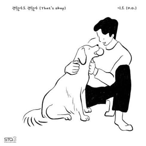 D.O - 괜찮아도 괜찮아