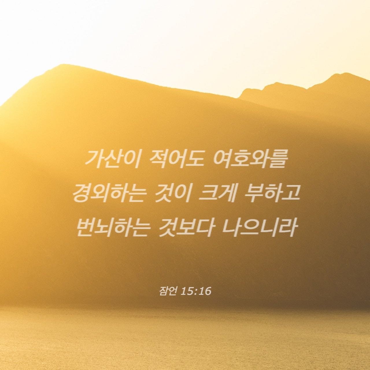 🎁잠언 15장 🎁