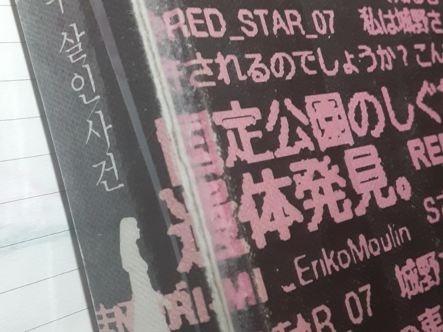 [지인의책방] 백설공주 살인사건