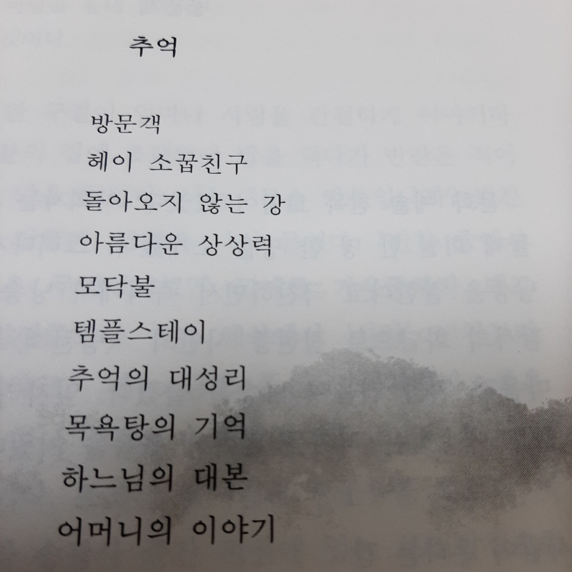 추억ㅡ최백용에세이낭독
