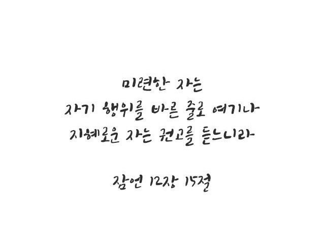 🌻잠언 12장🌻