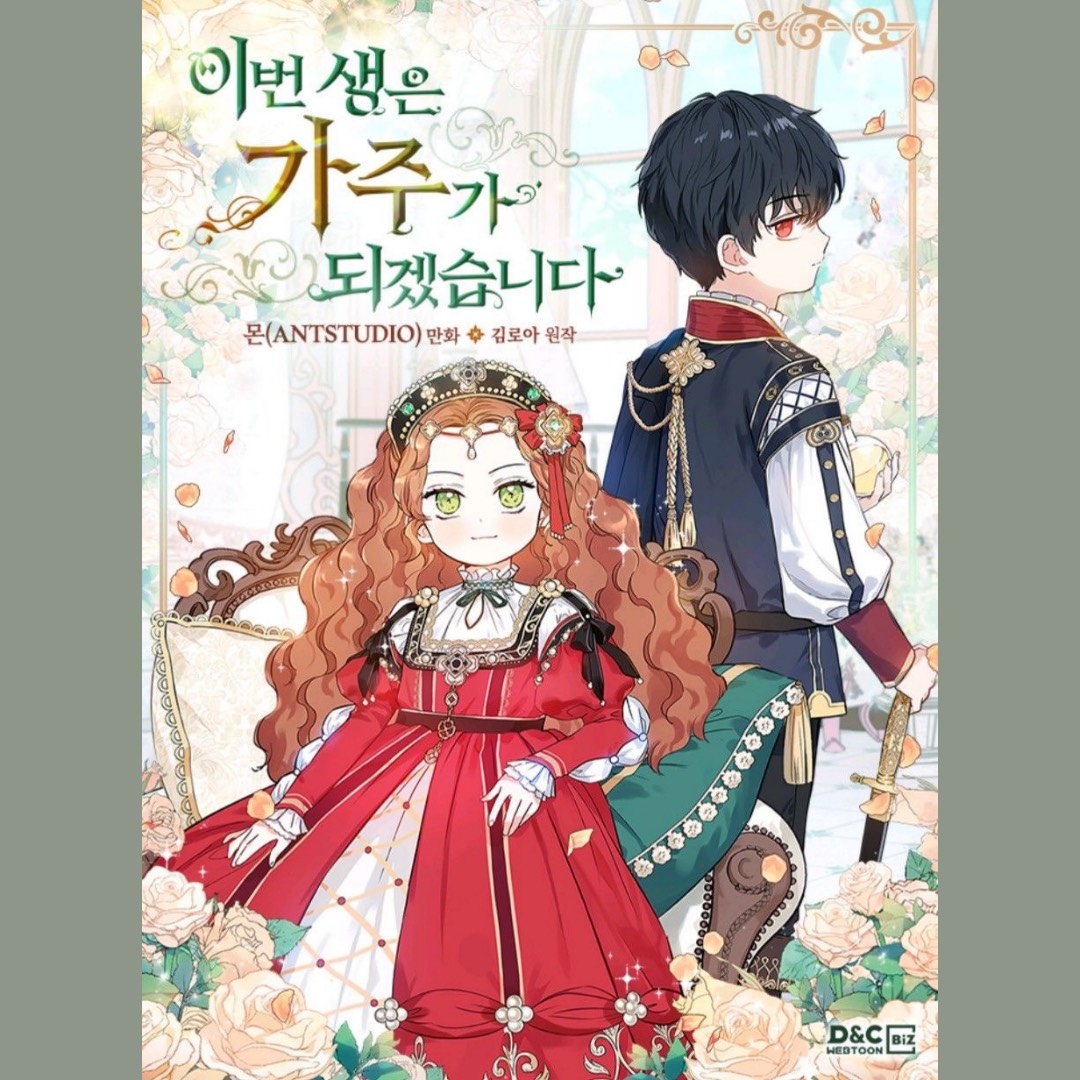 『 이번 생은 가주가 되겠습니다 𝐓𝐫𝐚𝐢𝐥𝐞𝐫 』