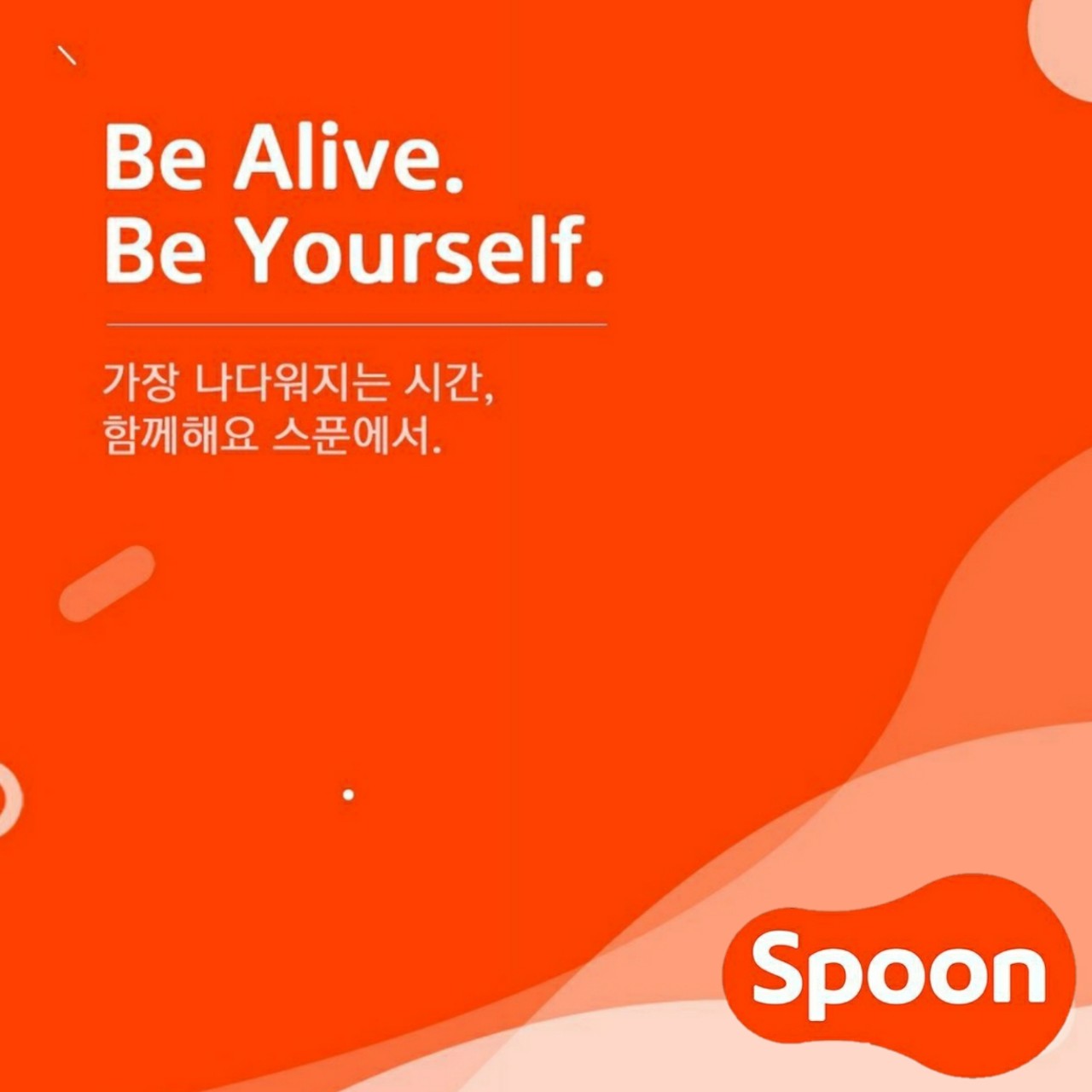 광고) 스푼 라디오