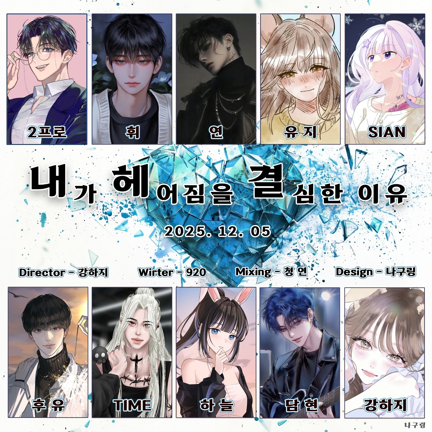 내가 헤어짐을 결심한 이유 A