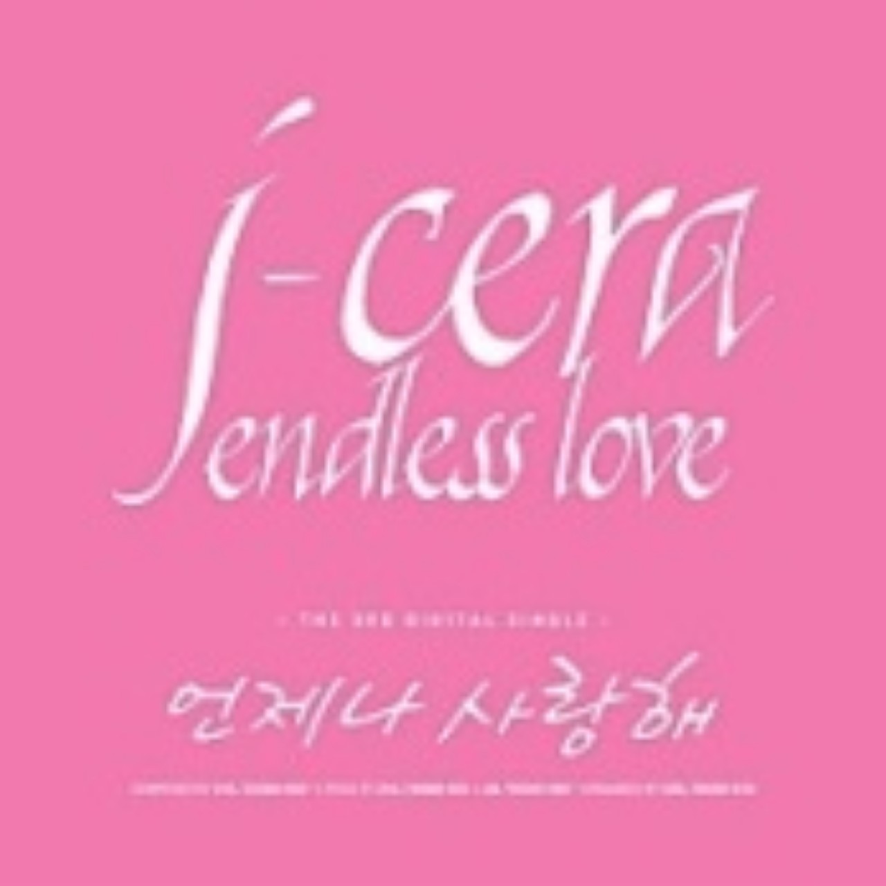 제이세라 - 언제나사랑해