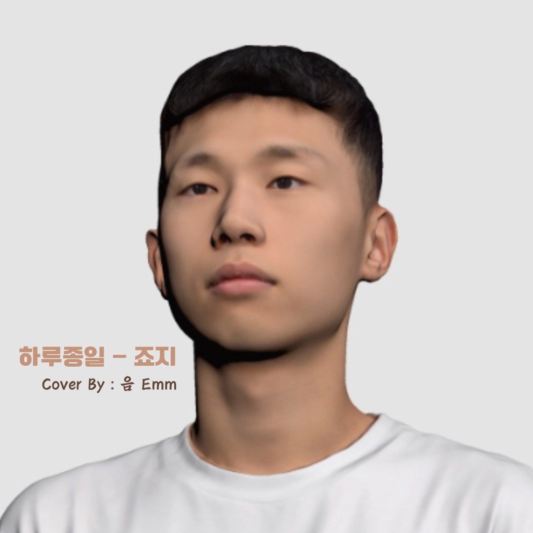하루종일 - 죠지 [여키 커버]