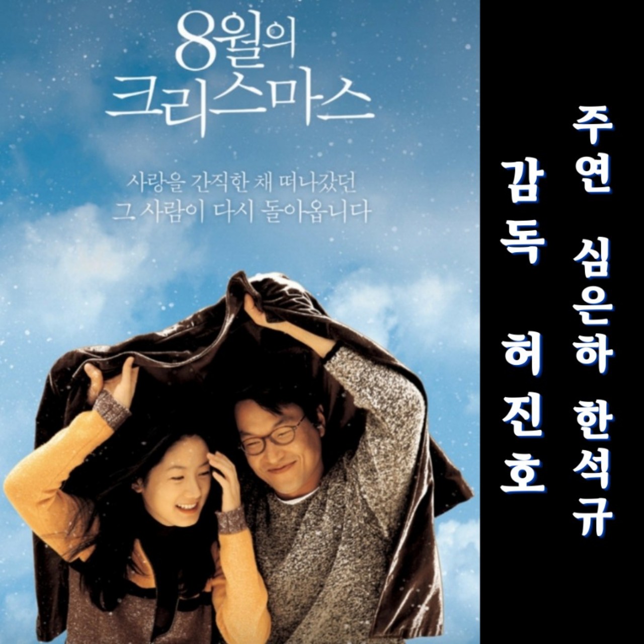 #당목캐#8월의크리스마스