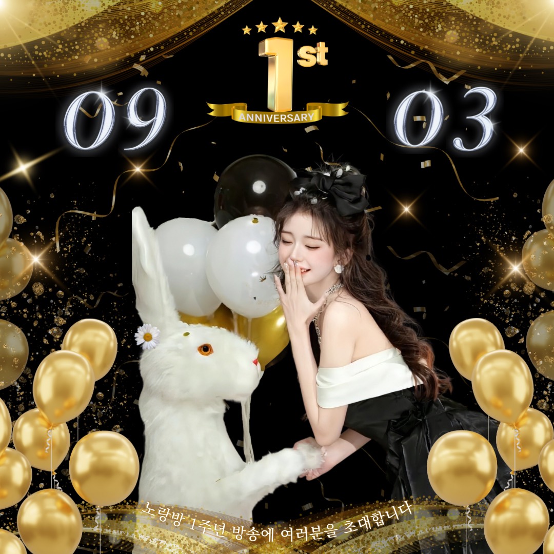 💛  1주년의 노랑방, 마무리