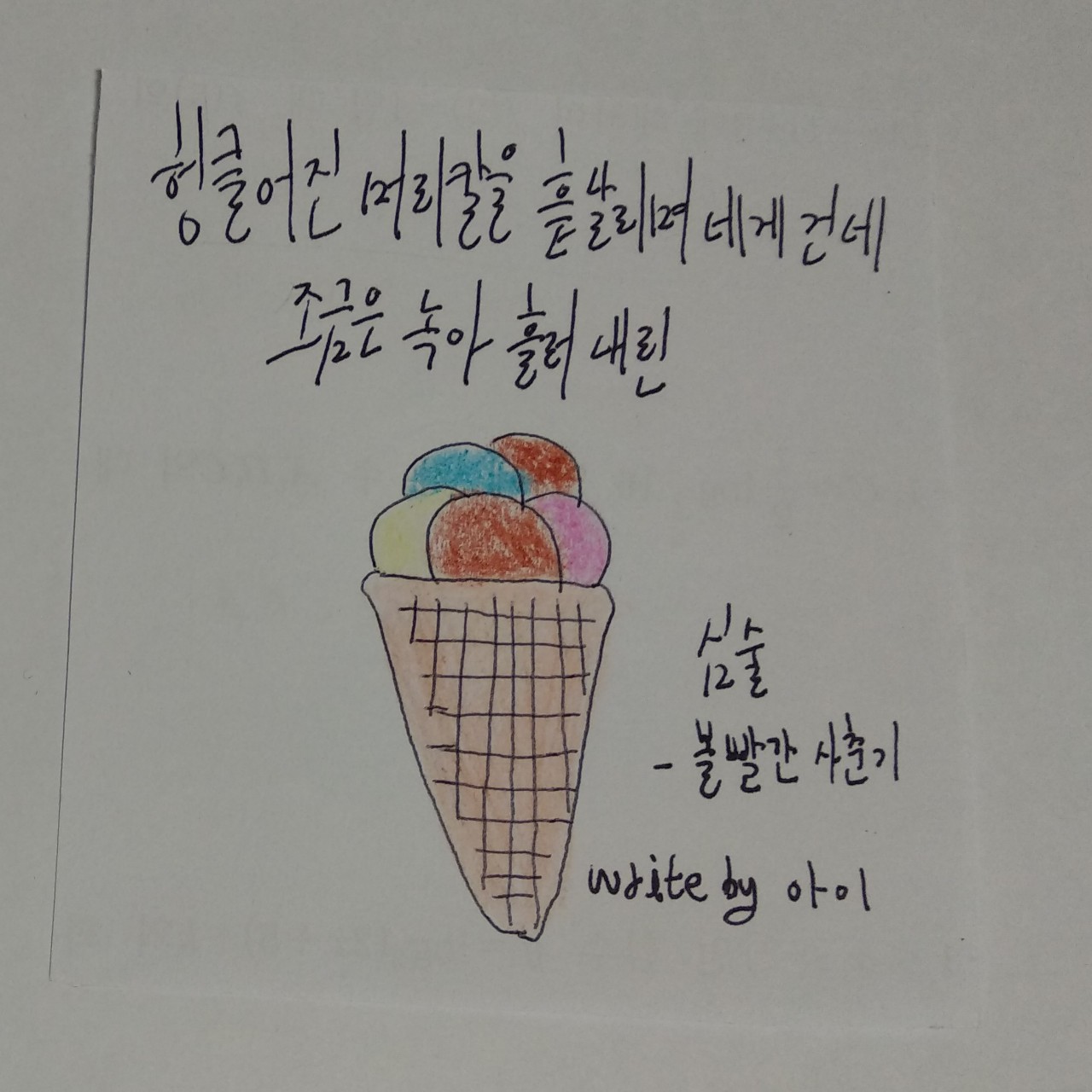 심술_볼빨간사춘기