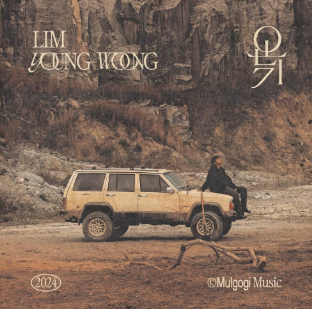 임영웅 - 온기