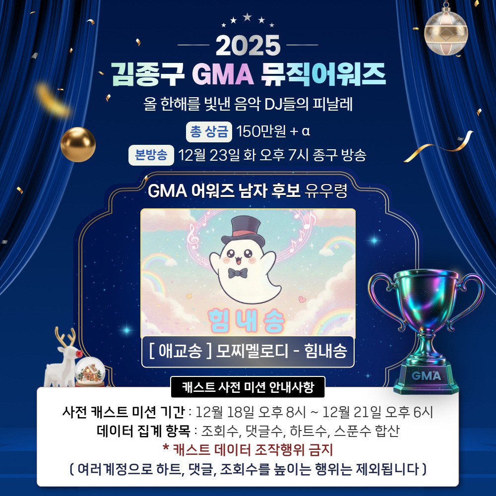 2025 GMA어워즈 후보 : 유우령 🏆