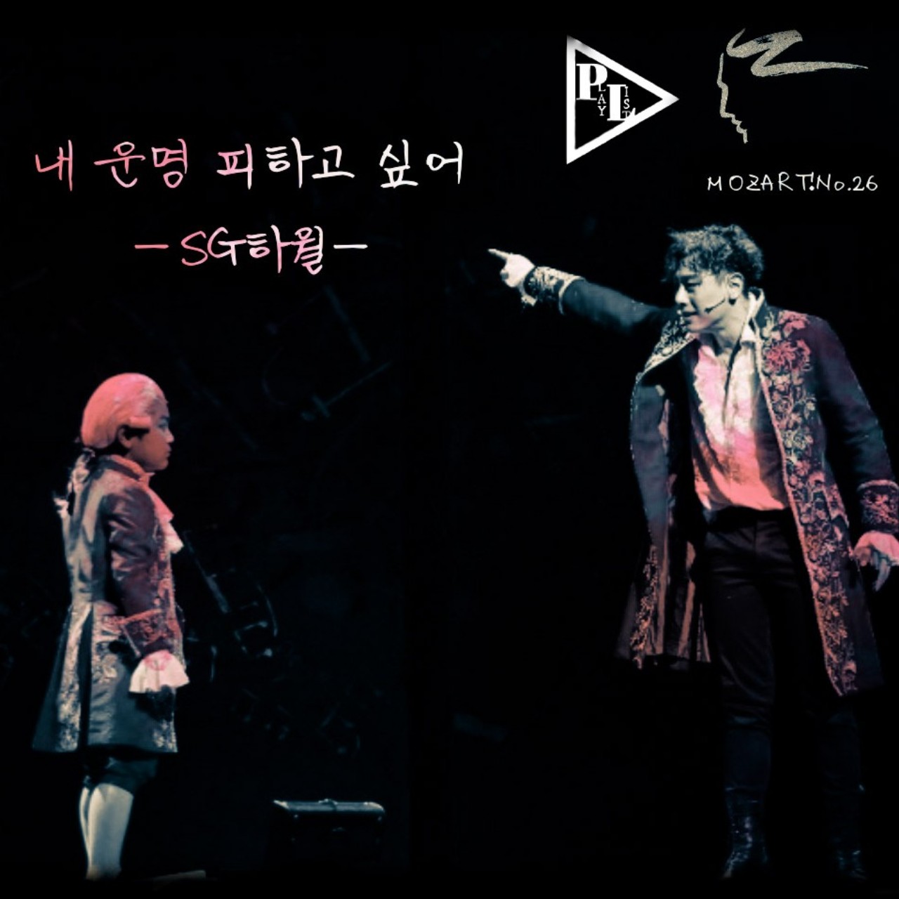 SG하월_내 운명 피하고 싶어