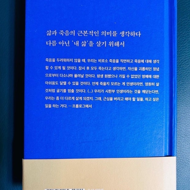 아침에는 죽음을 생각하는 것이 좋다