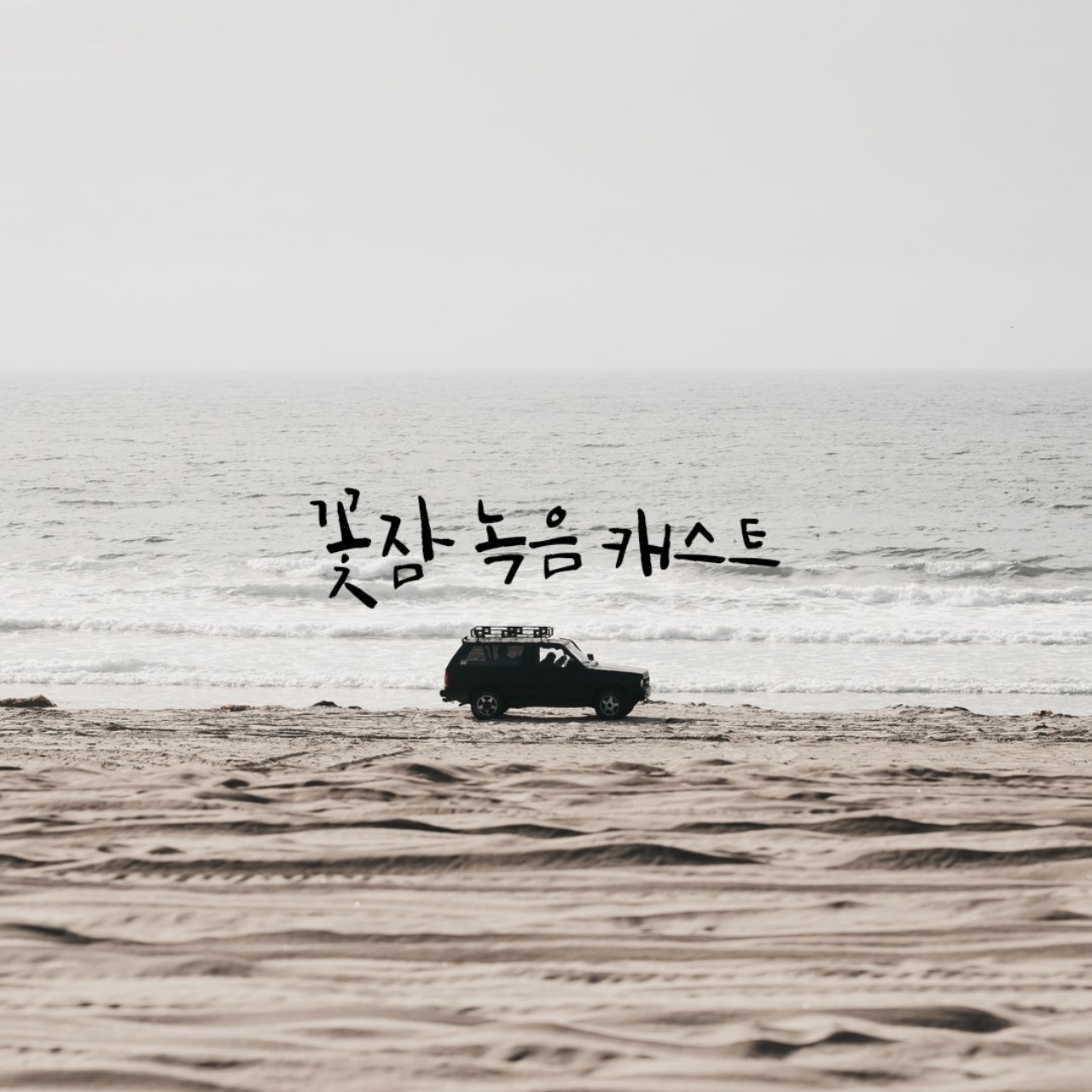 박화요비🎼그런 일은(hjl신청곡)