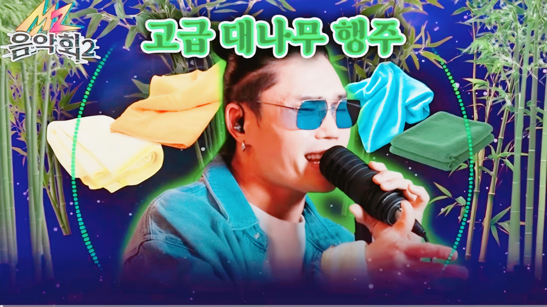 고오급 대나무 행주