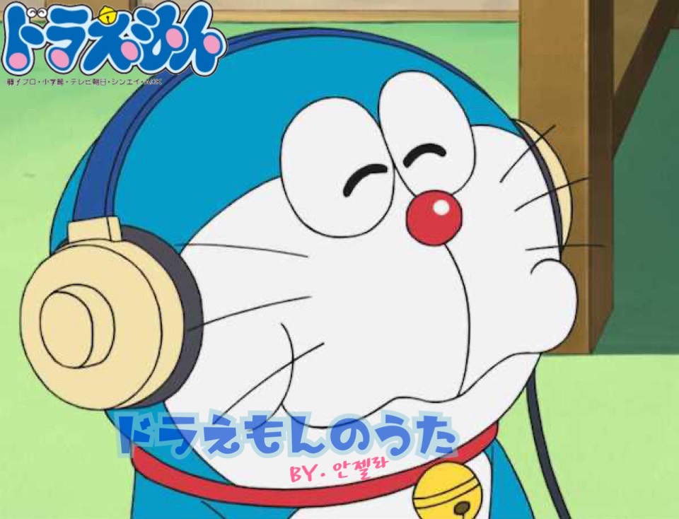 ドラえもんのうた
