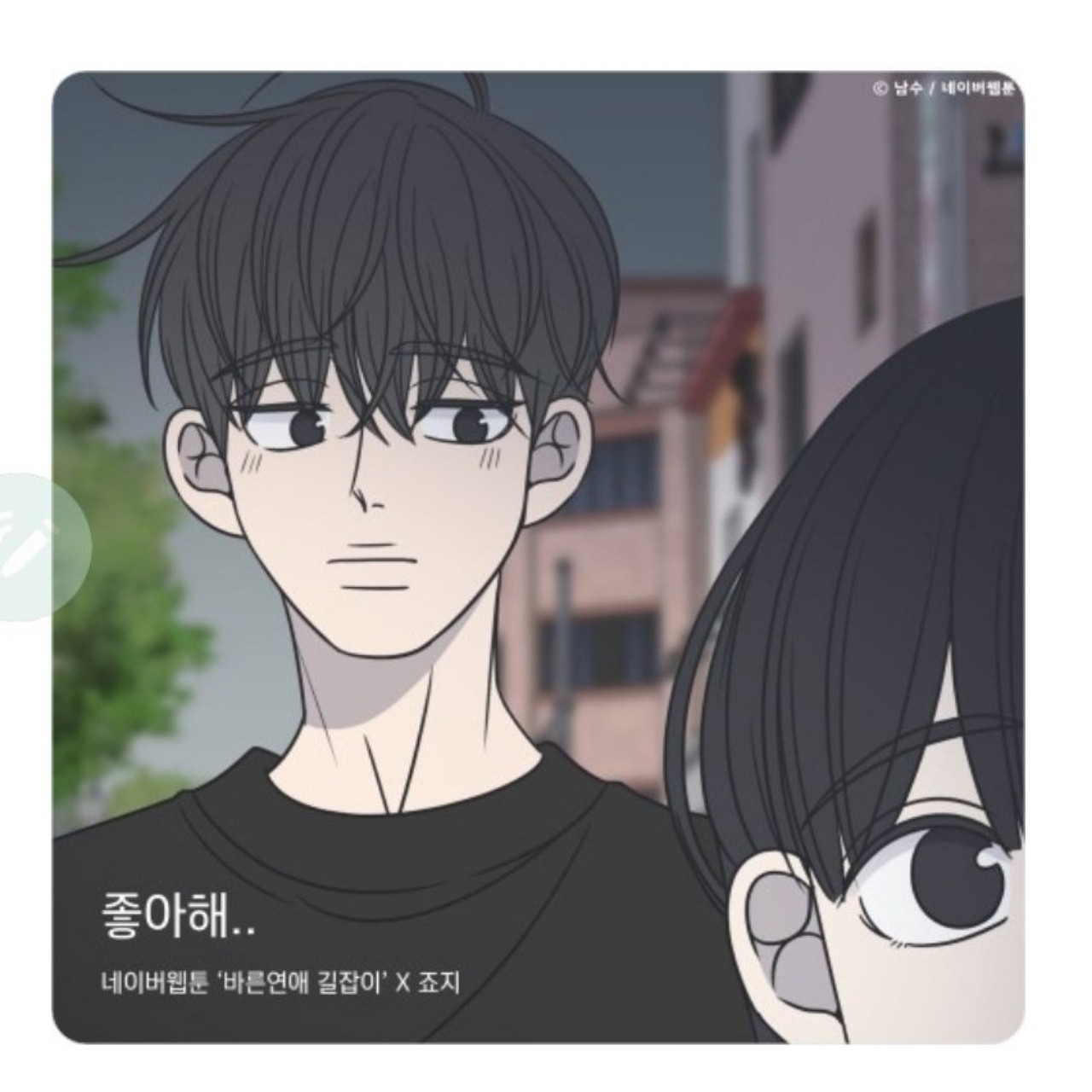 죠지 - 좋아해 (Live ver.)