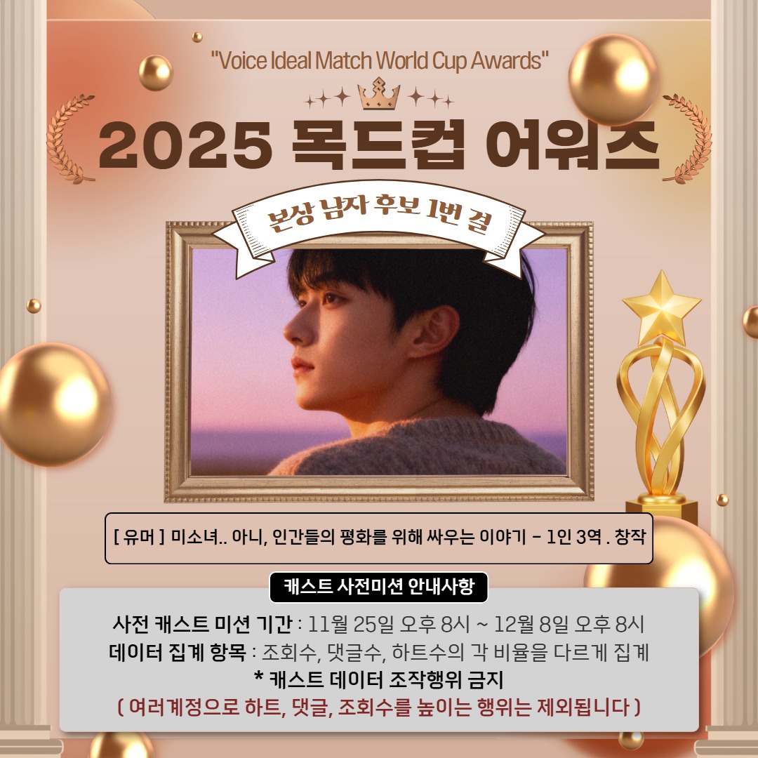 목드컵어워즈 본상 남자후보 1번 : 결 🏆