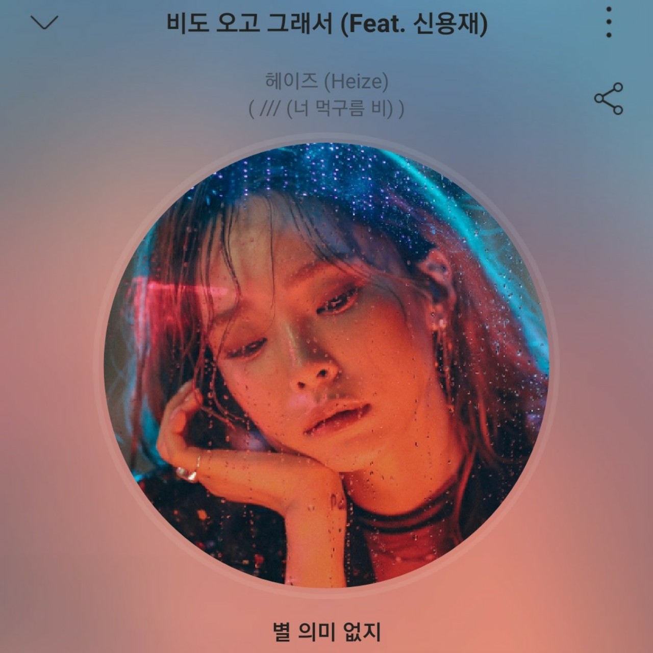 헤이즈 - 비도오고 그래서
