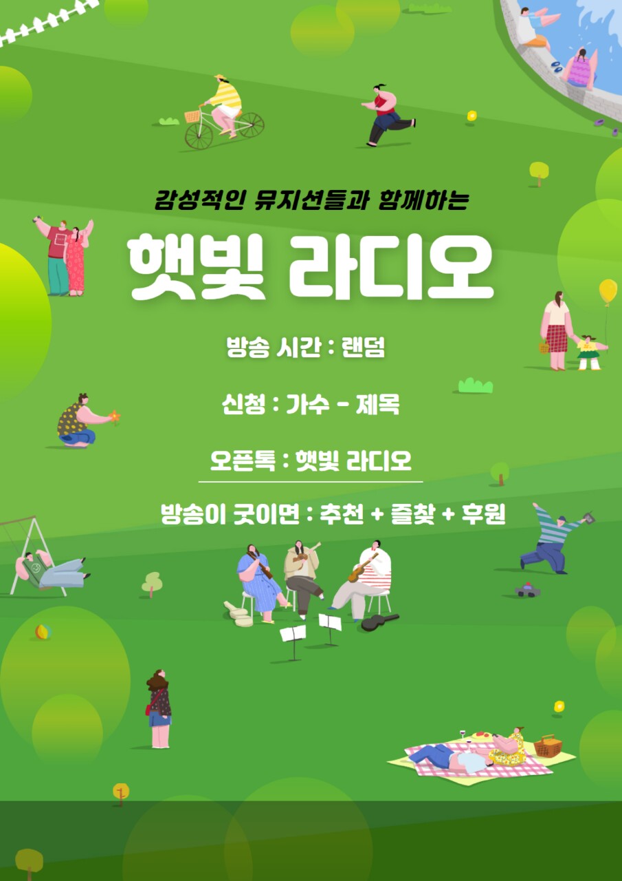 햇빛 라디오~ 신청