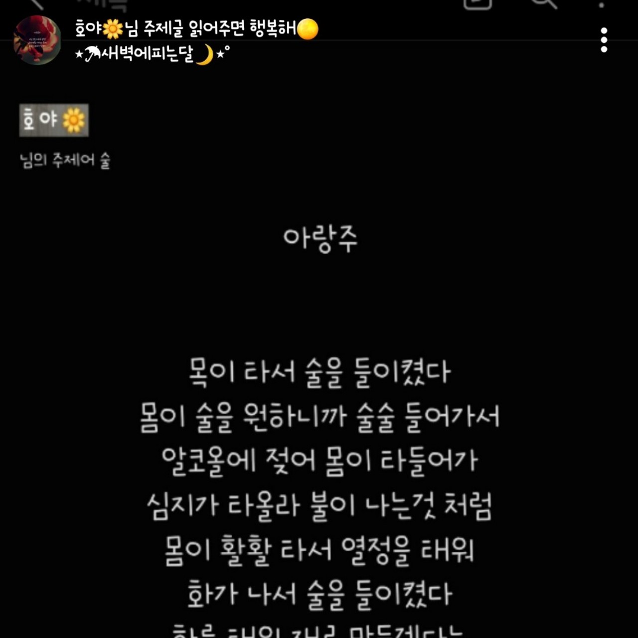 호야님 글해석 들어줘 행복하니까🌙