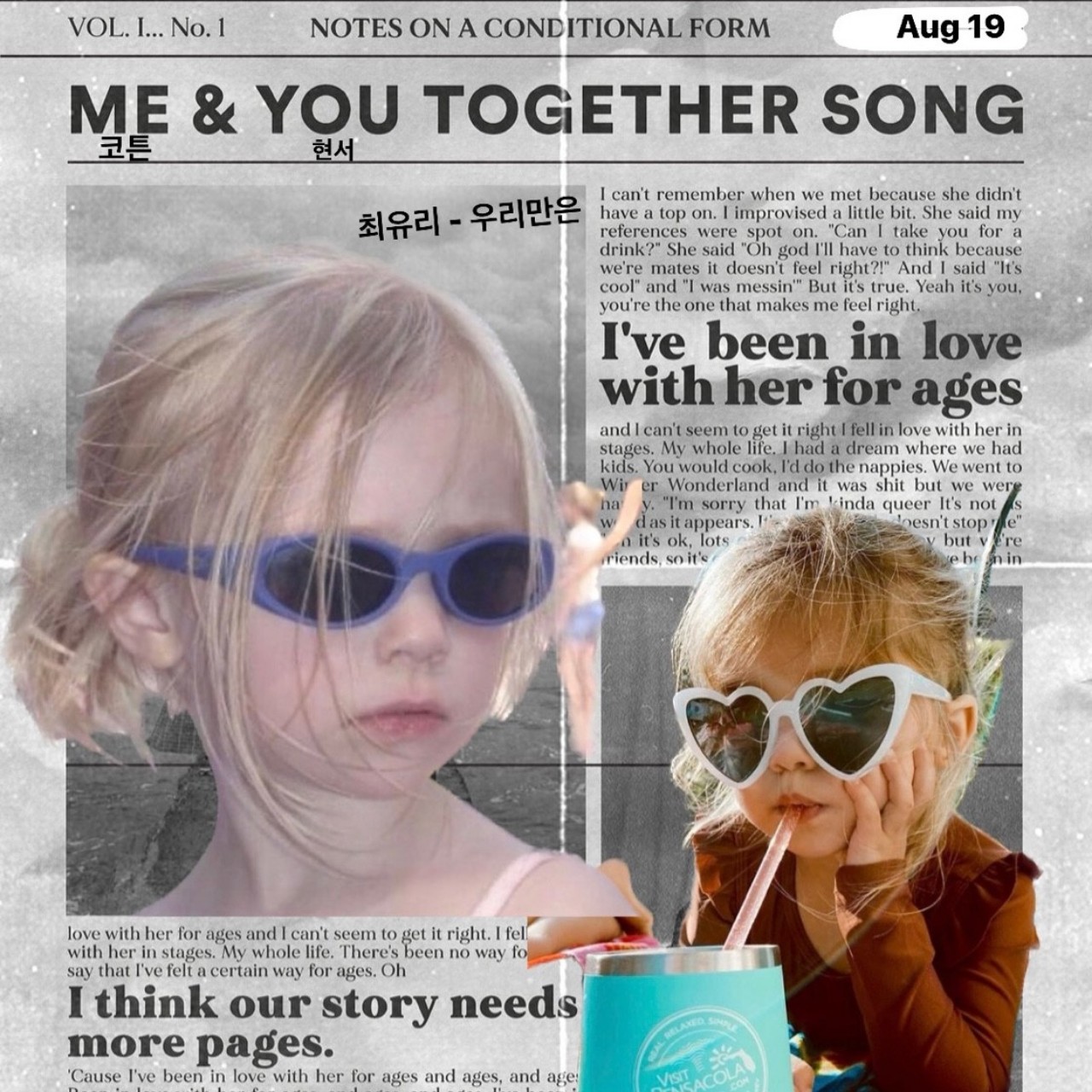 우리만은 with 코튼