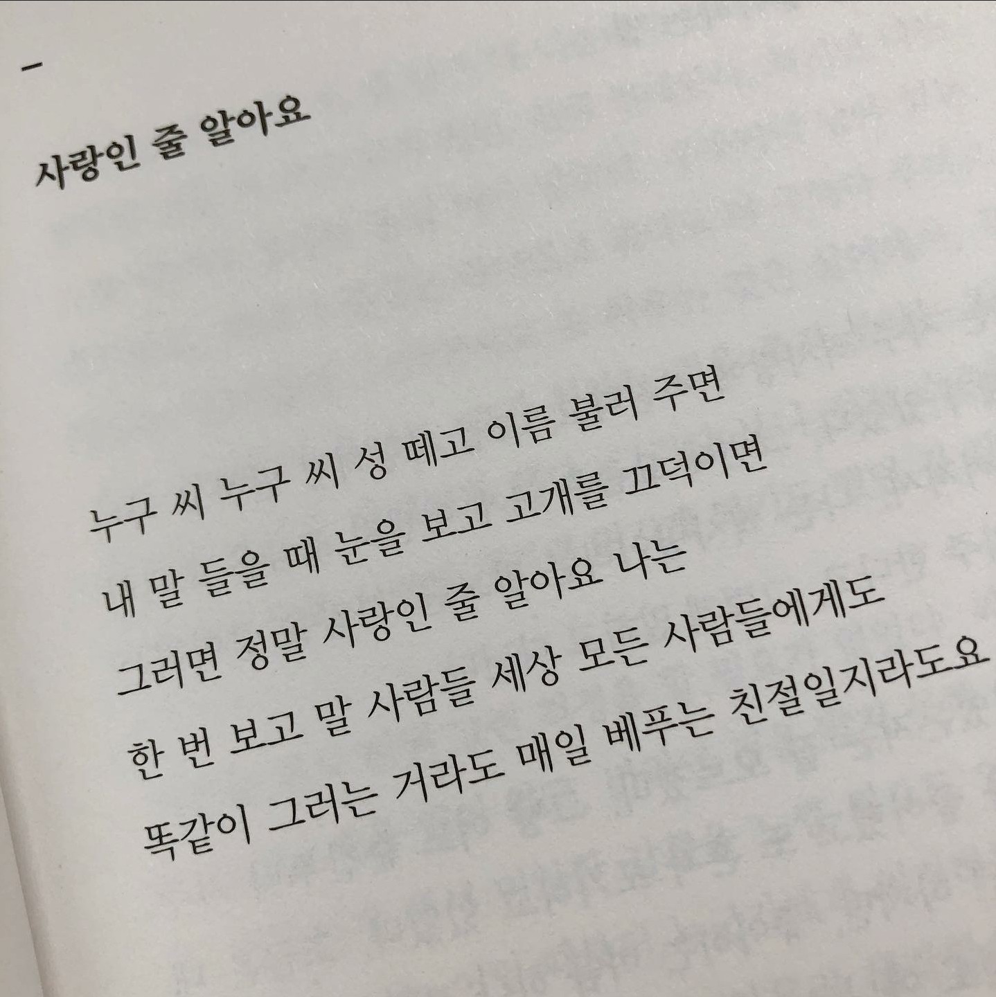 /사랑인 줄 알아요.