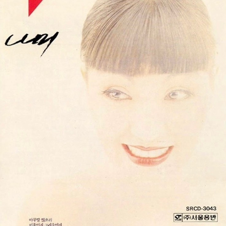 나미 - 인디안 인형처럼 