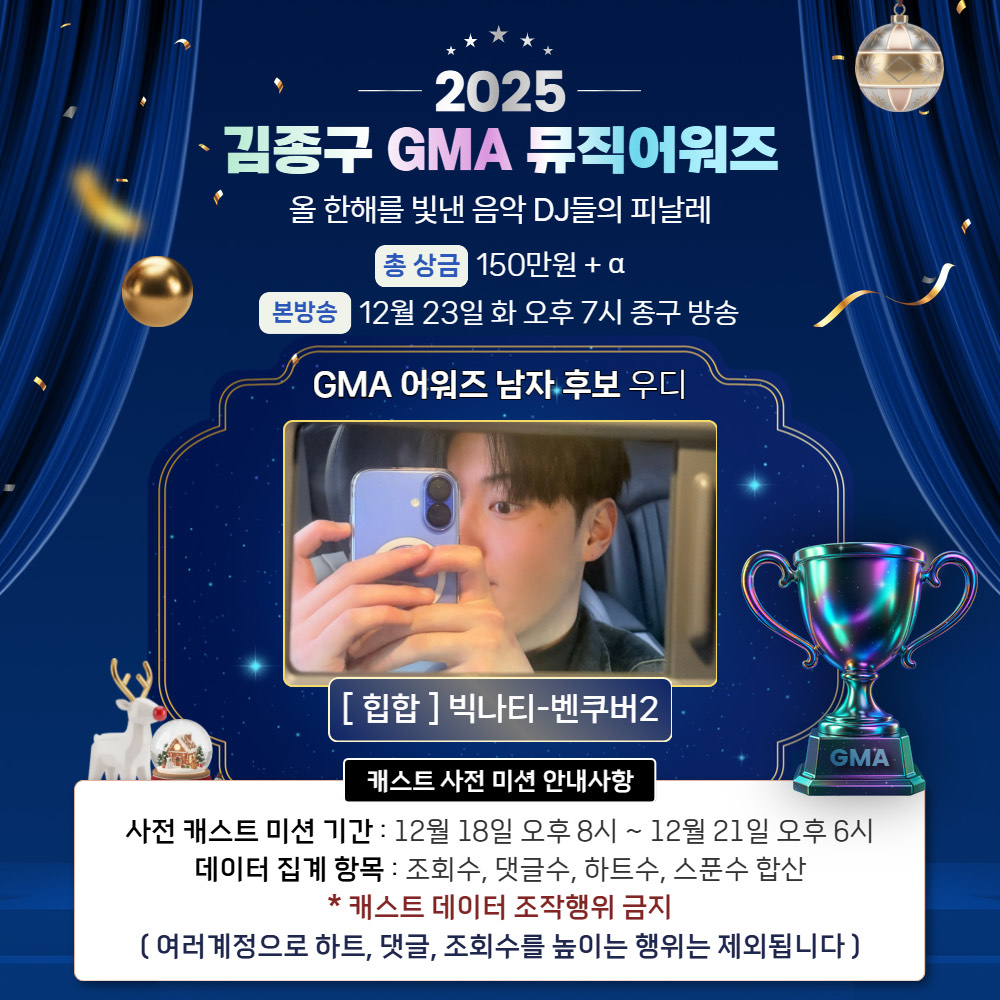 2025 GMA어워즈 후보 : 우디 🏆