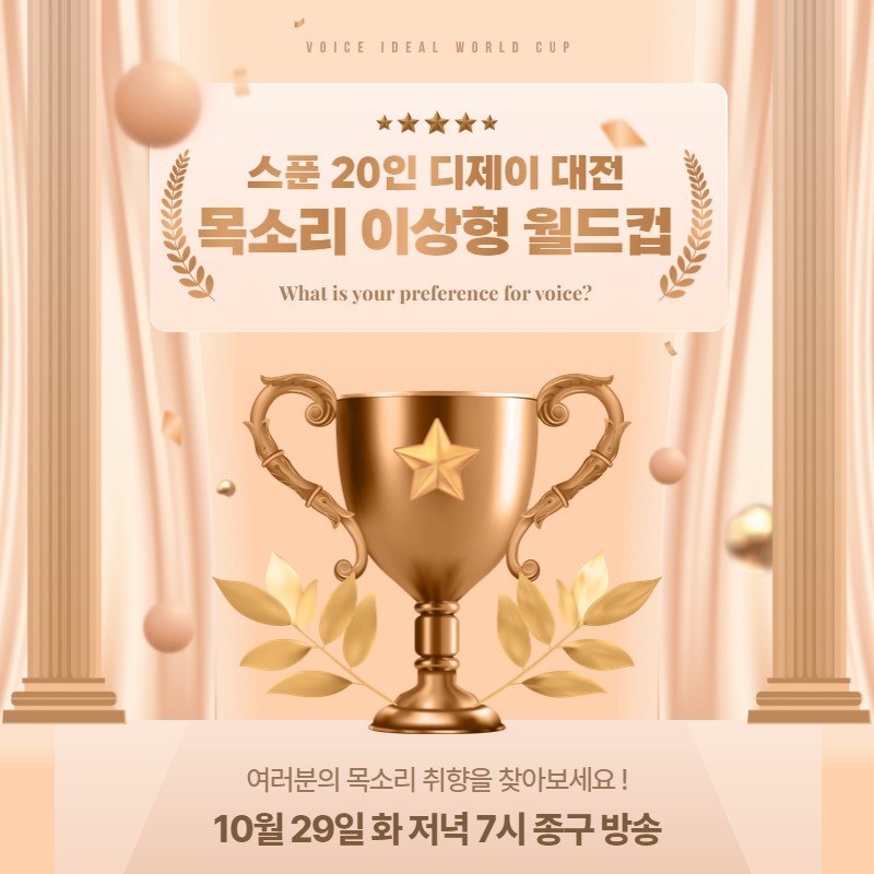 🏆2024 목드컵 2회🏆 라디오 오프닝