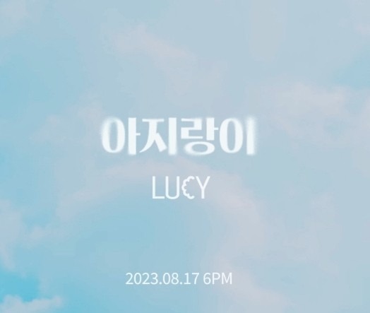 아지랑이 - 루시 (cover)
