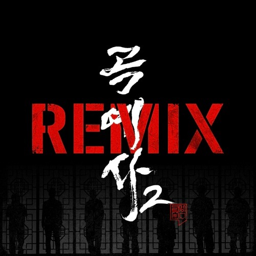 [커버/랩] 곡예사2 REMIX
