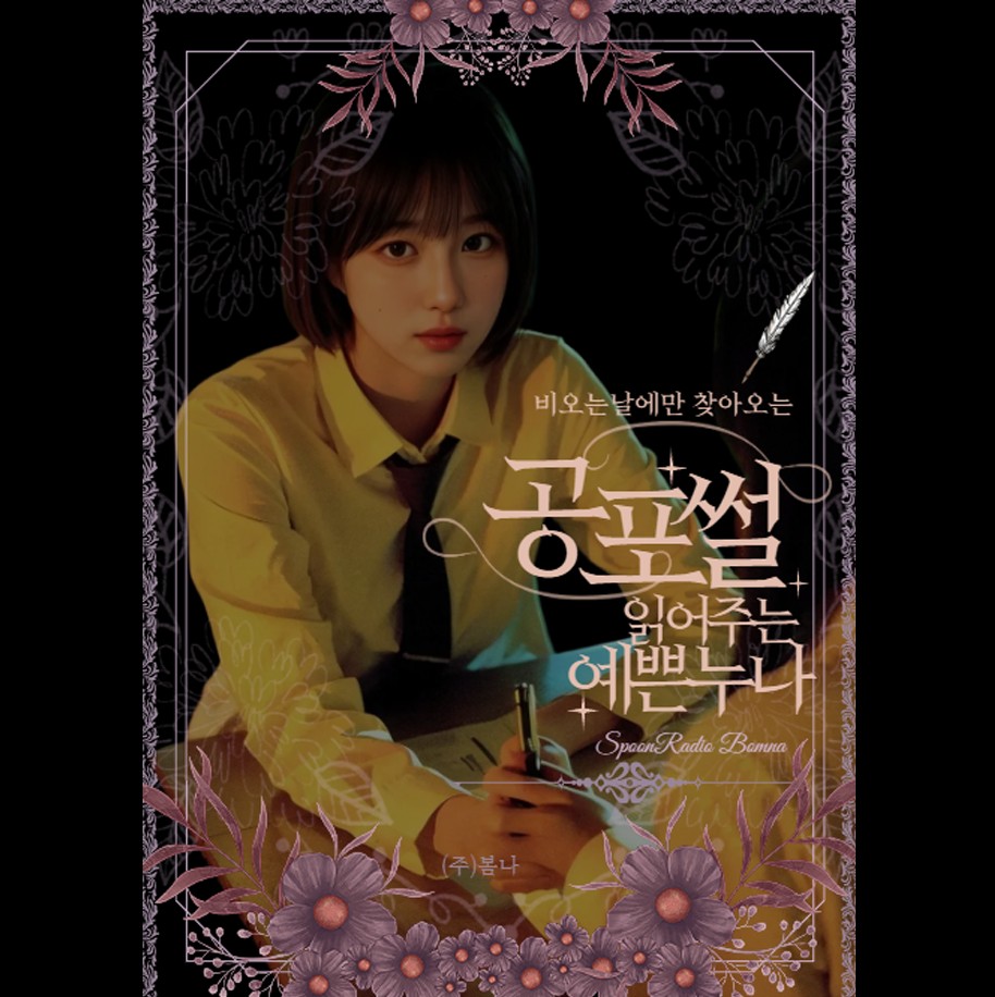 공포썰 읽어주는 예쁜누나👻🌙