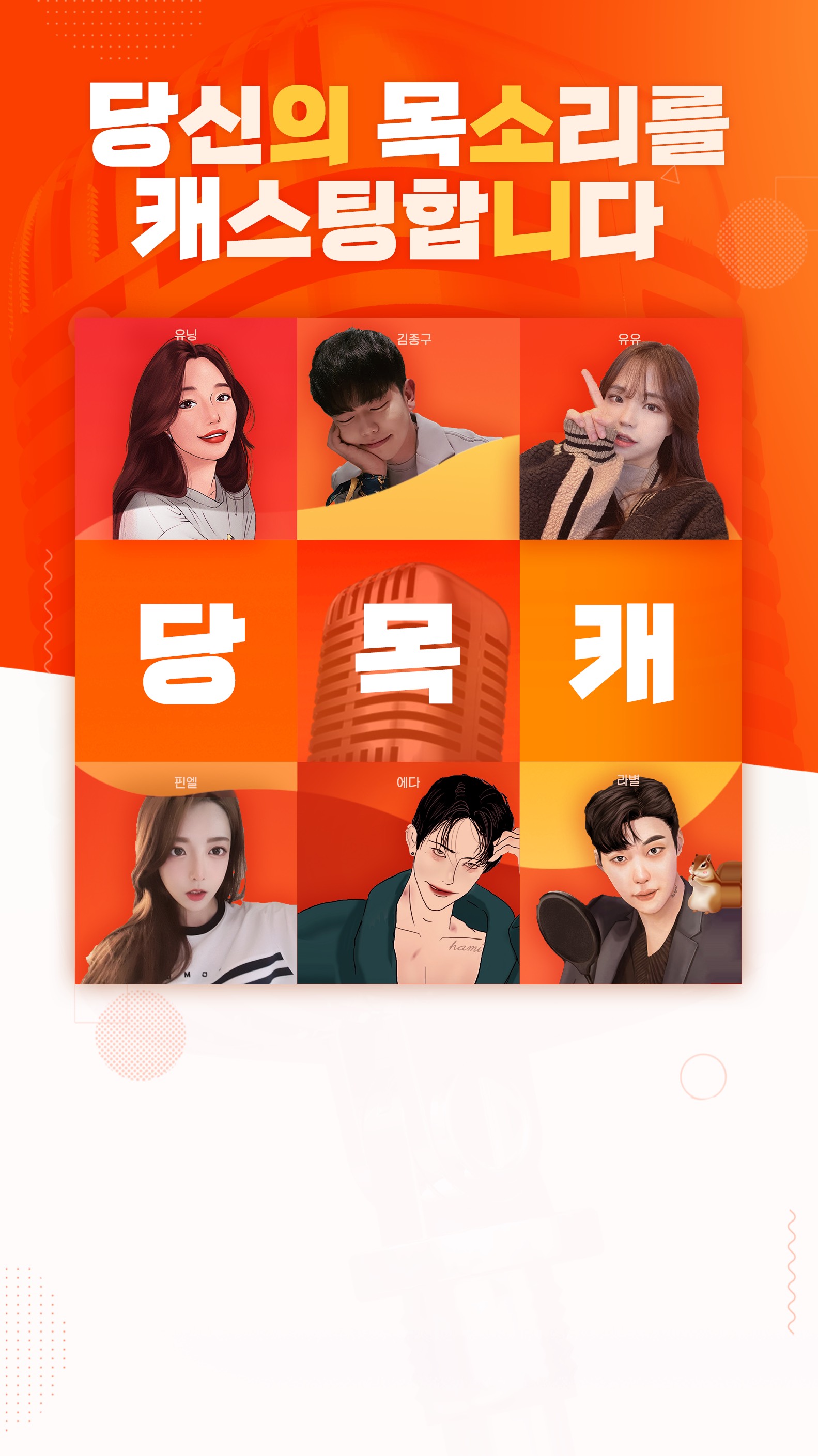 [당목캐] 🔥본선 1차🔥