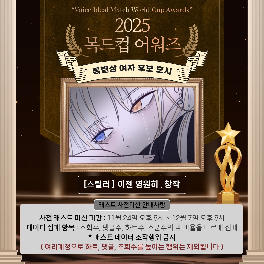 2025 목드컵 어워즈 특별상 후보 : 호시 🏆