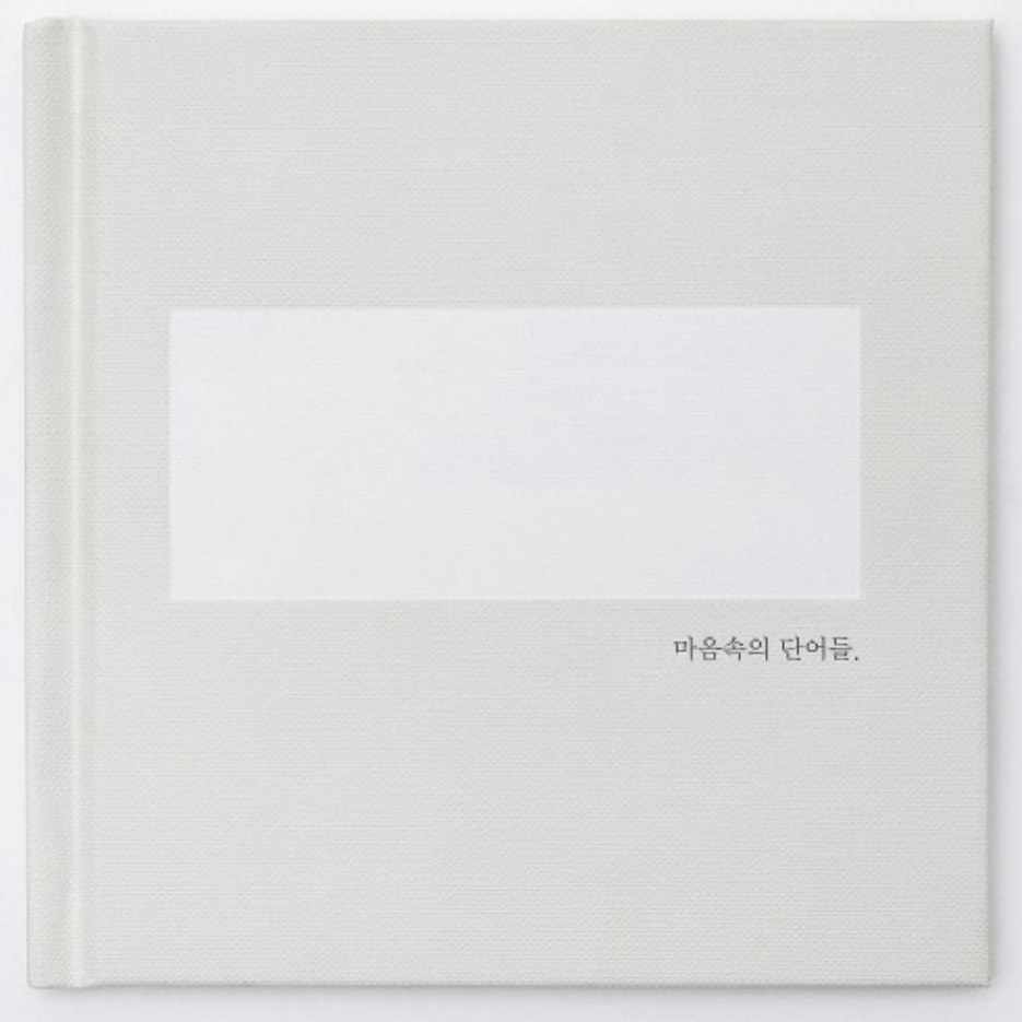 에피톤 프로젝트 - 첫사랑