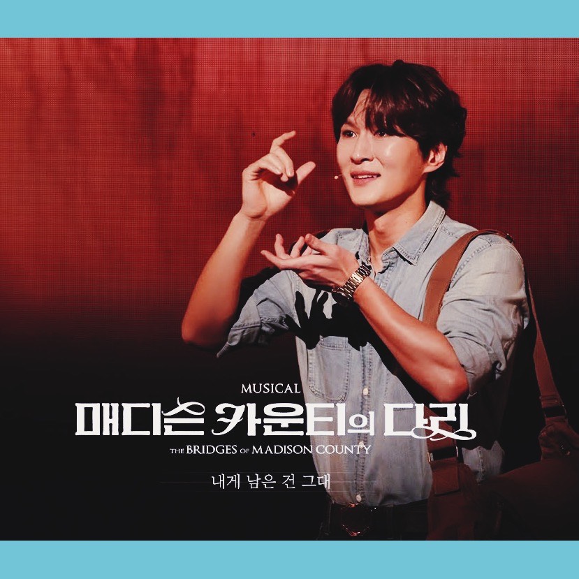 내게 남은건 그대_메디슨 카운티의 다리/뮤지컬