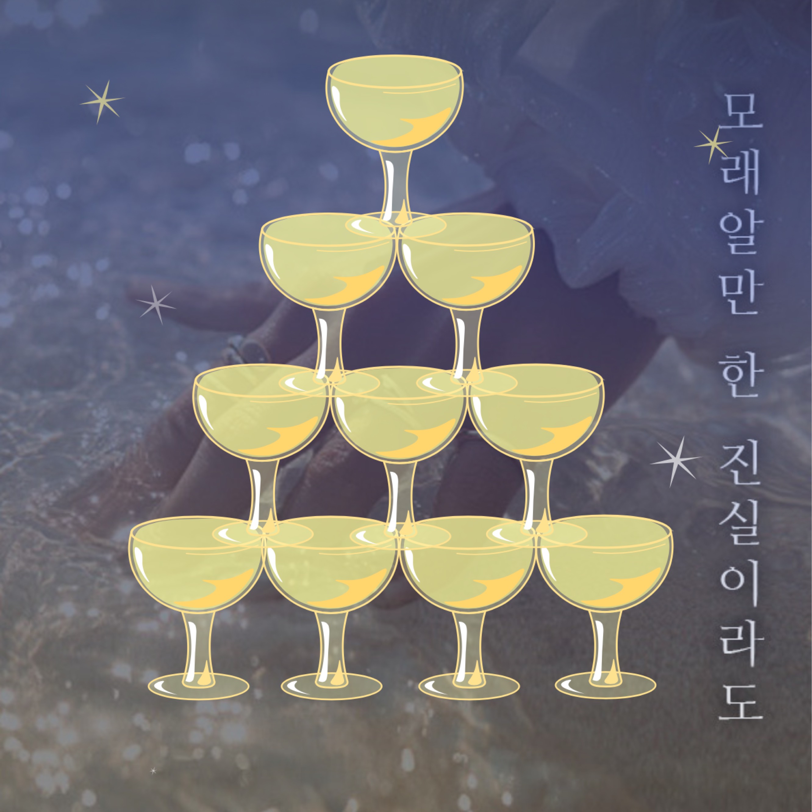 묘운☁️°⊹ 뜻밖의 서점📖 모래알만 한 진실이라도 4