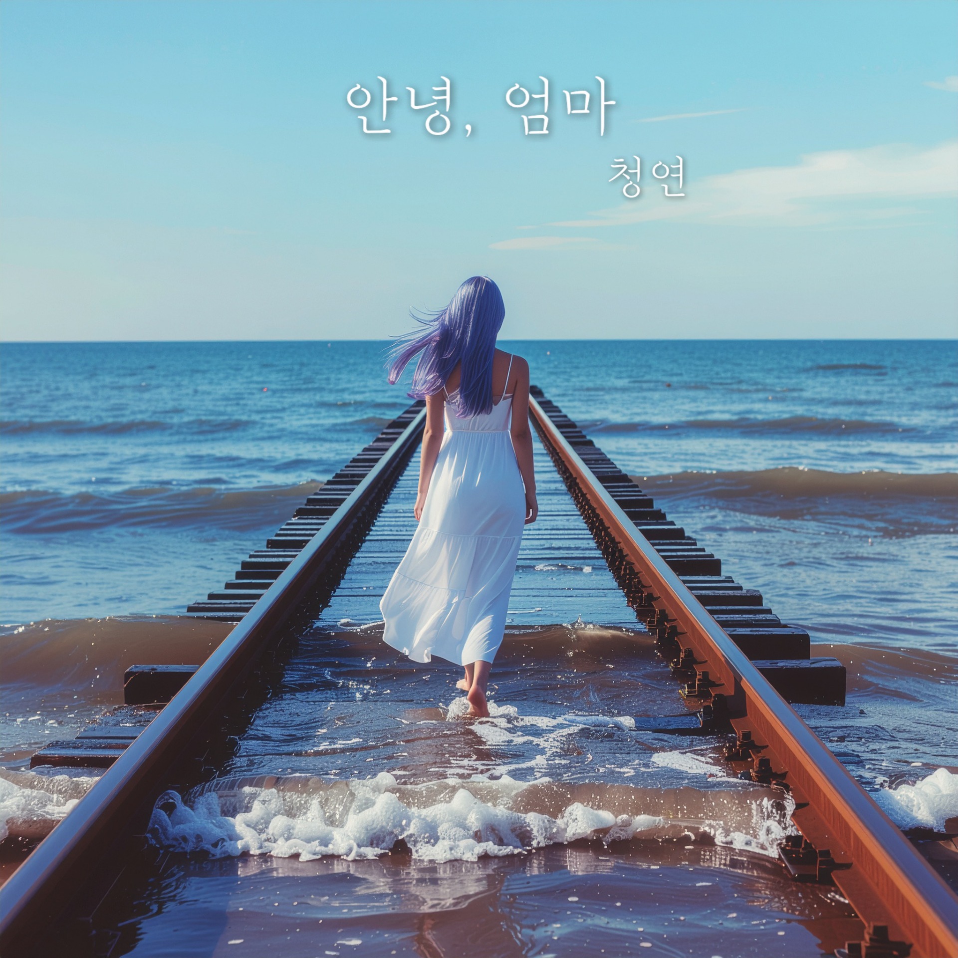 안녕, 엄마