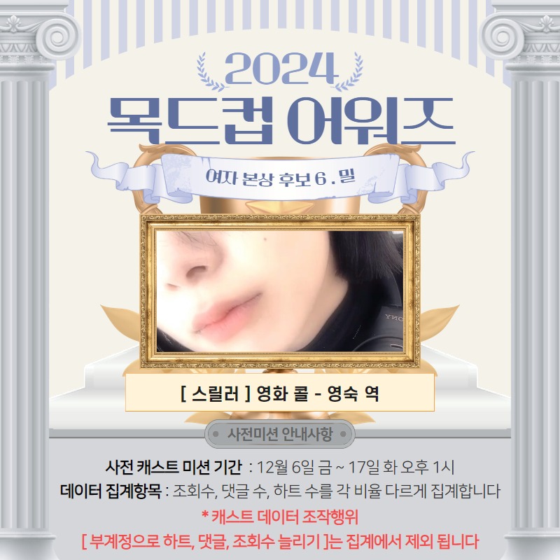 2024 목드컵 어워즈 라이징스타 밀 🏆