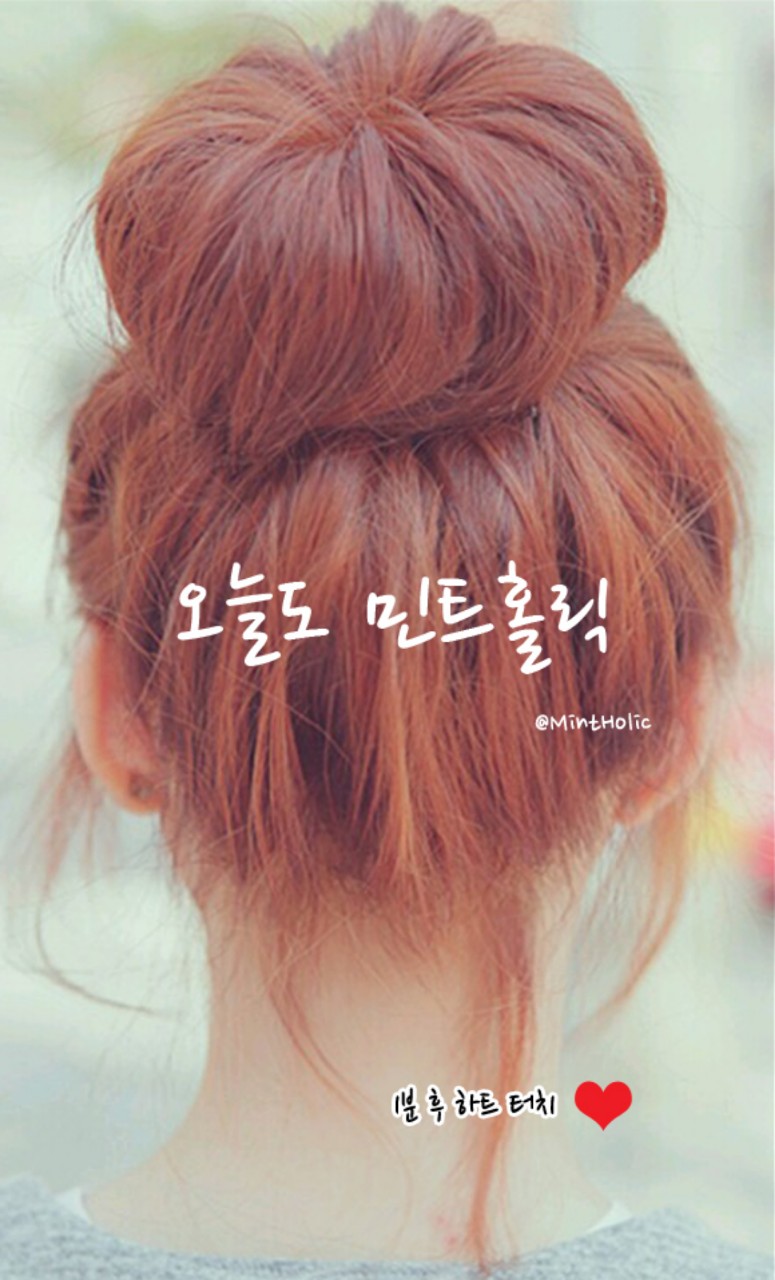 📻 오늘도 민트홀릭 💕 - 동굴